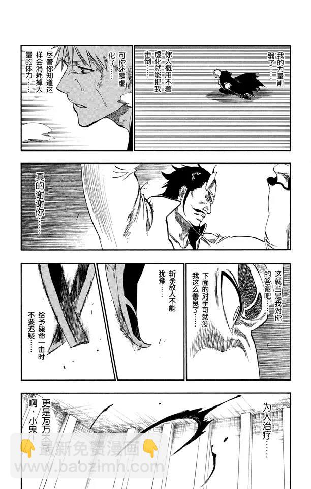 🍱死神/境·界【快】 第254话 把天真留下 第15页
