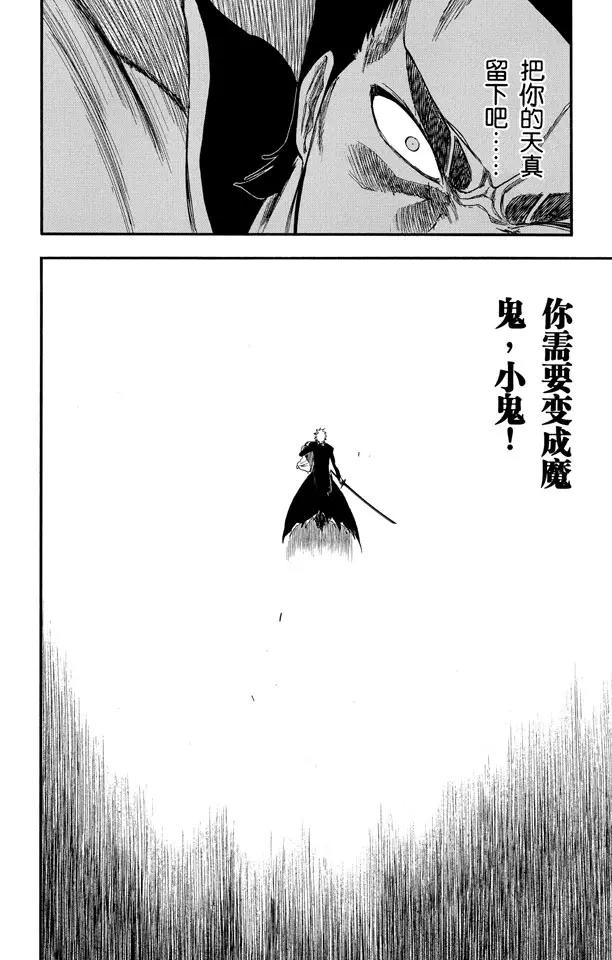 🍱死神/境·界【快】 第254话 把天真留下 第16页