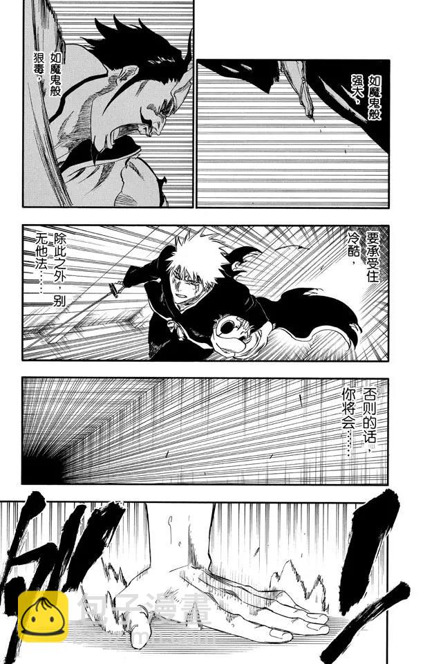 🍱死神/境·界【快】 第254话 把天真留下 第17页