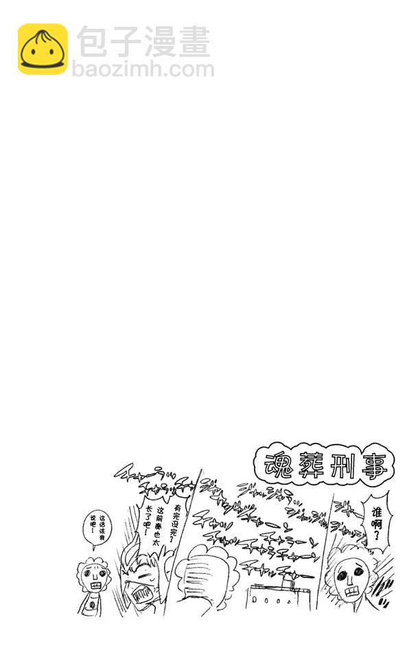 🍱死神/境·界【快】 第254话 把天真留下 第20页