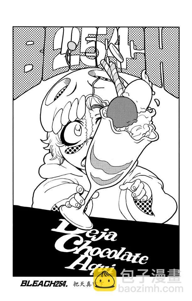 🍱死神/境·界【快】 第254话 把天真留下 第3页