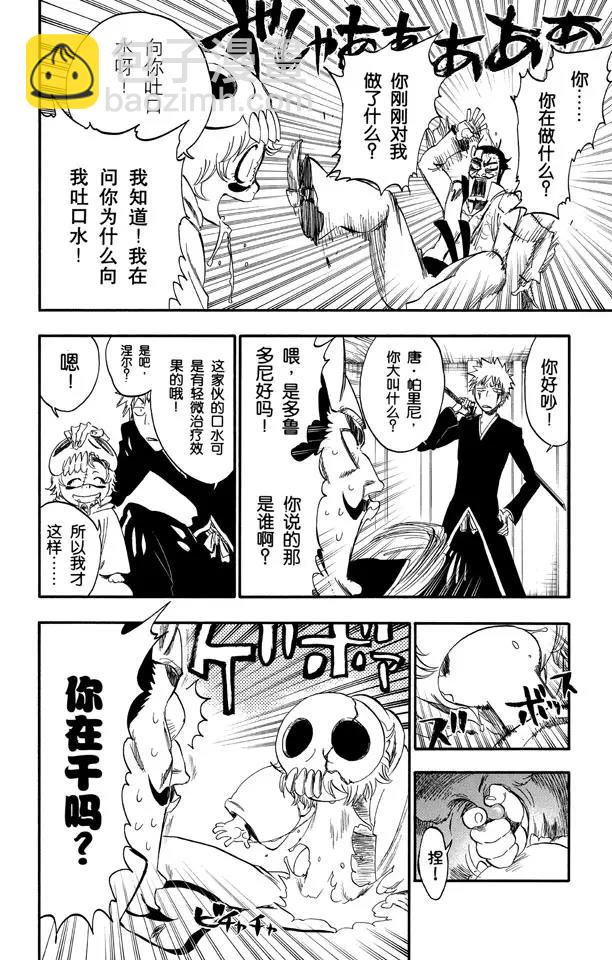 🍱死神/境·界【快】 第254话 把天真留下 第4页