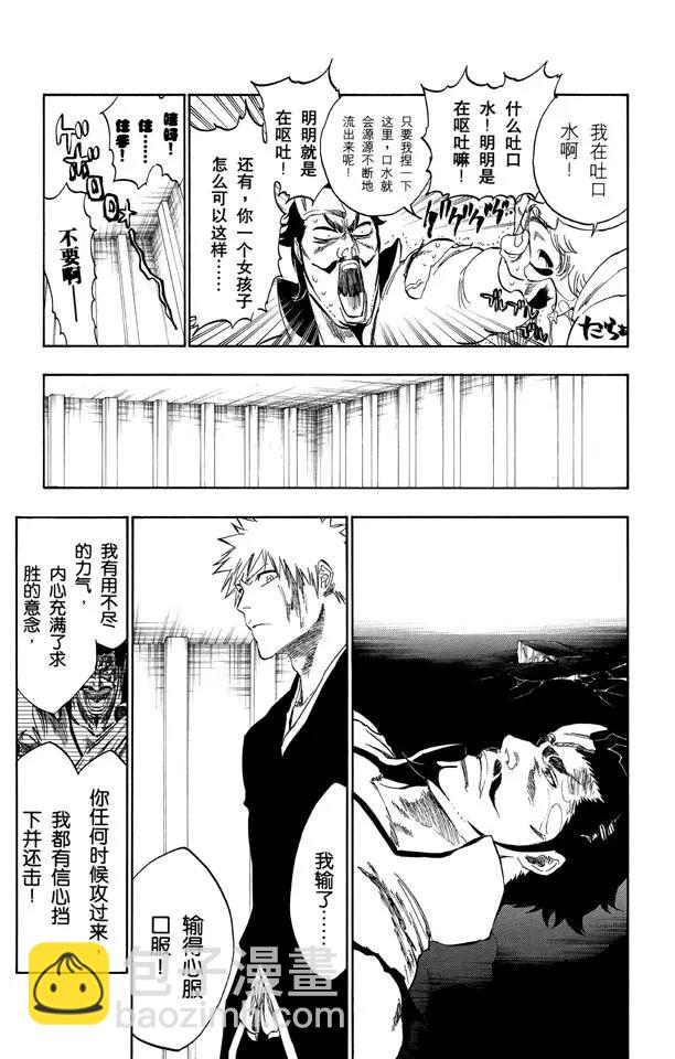 🍱死神/境·界【快】 第254话 把天真留下 第5页