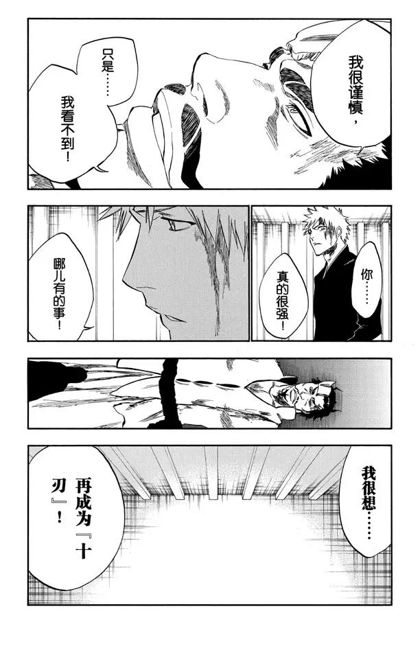 🍱死神/境·界【快】 第254话 把天真留下 第6页