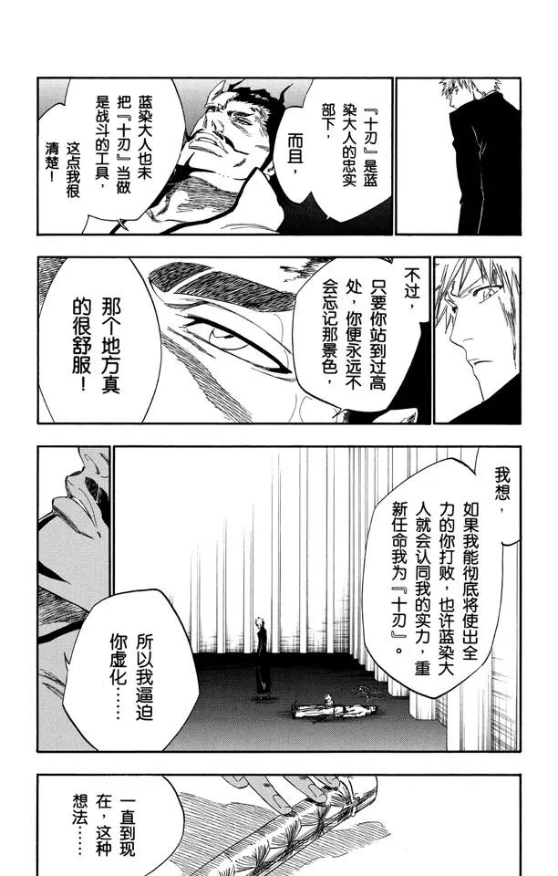 🍱死神/境·界【快】 第254话 把天真留下 第7页