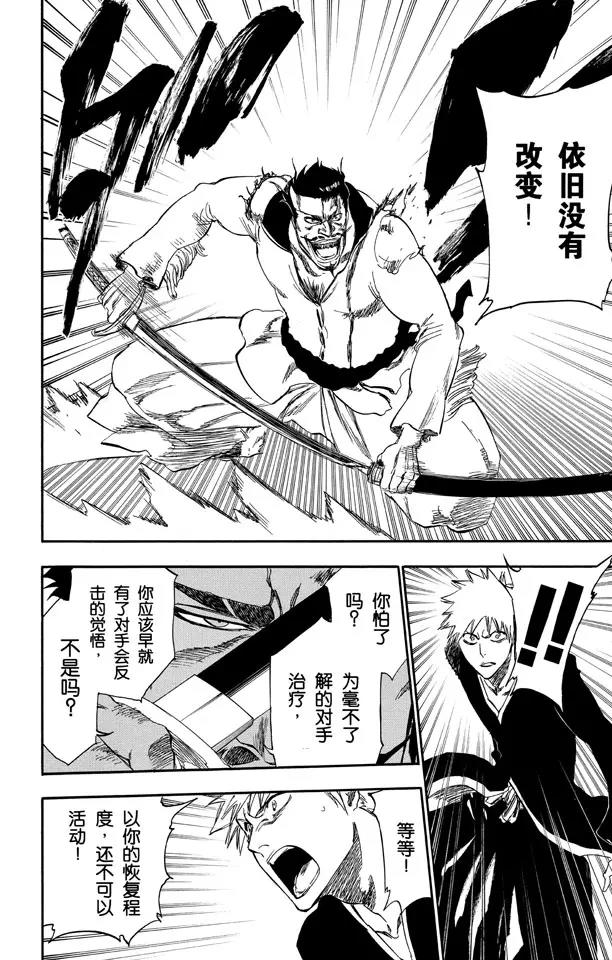 🍱死神/境·界【快】 第254话 把天真留下 第8页
