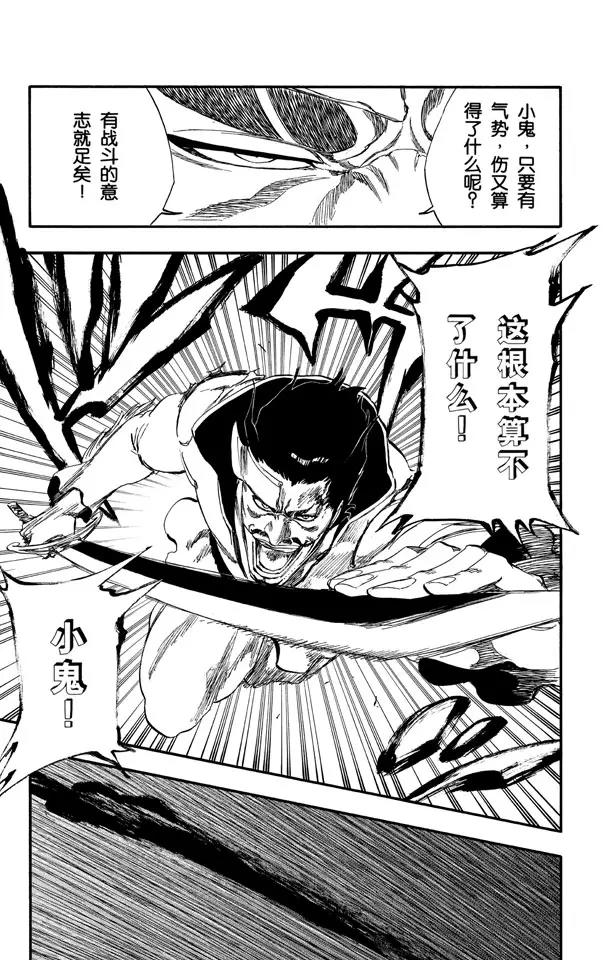 🍱死神/境·界【快】 第254话 把天真留下 第9页