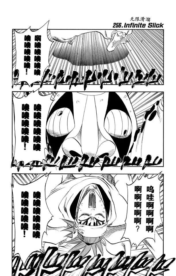 🍱死神/境·界【快】 第256话 无限滑溜 第1页