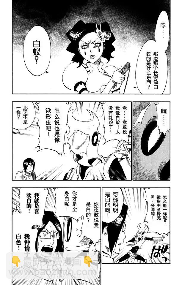 🍱死神/境·界【快】 第256话 无限滑溜 第10页