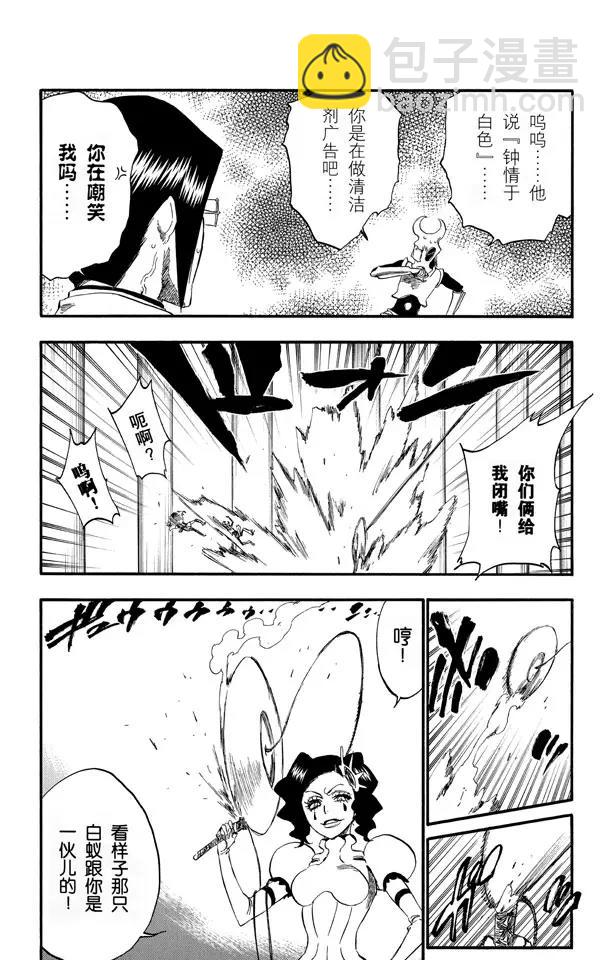 🍱死神/境·界【快】 第256话 无限滑溜 第11页