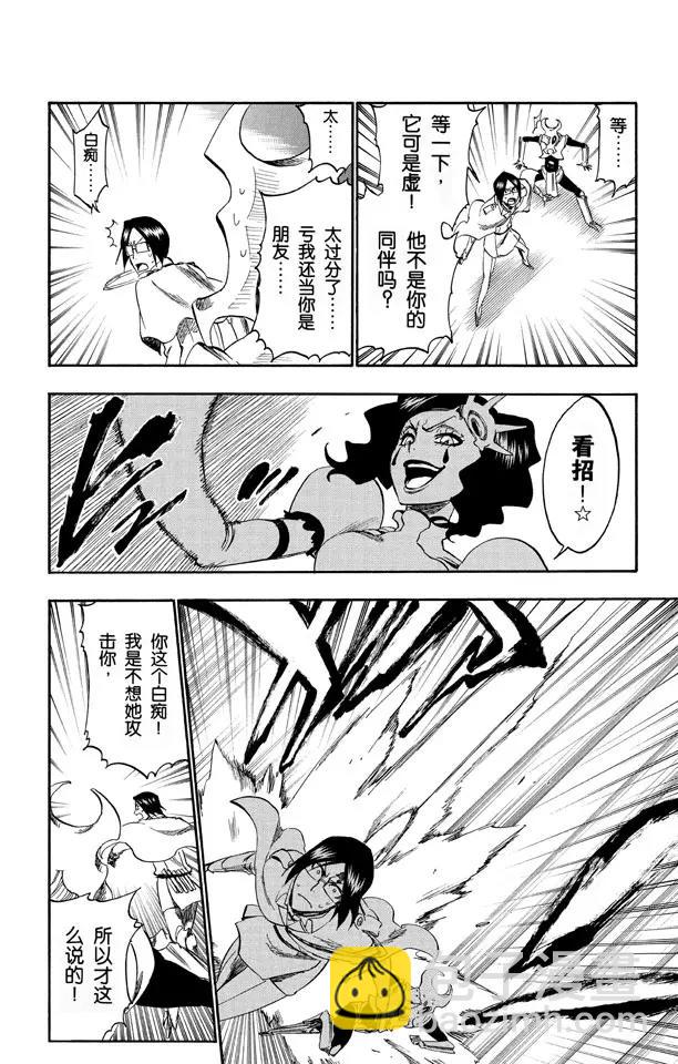 🍱死神/境·界【快】 第256话 无限滑溜 第12页