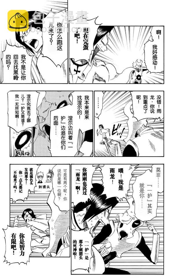 🍱死神/境·界【快】 第256话 无限滑溜 第13页