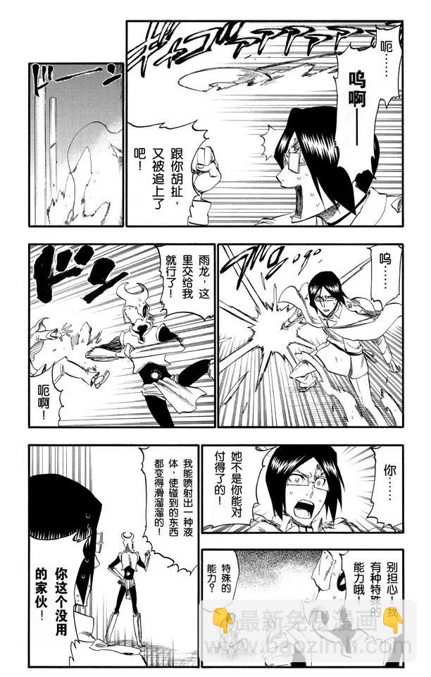 🍱死神/境·界【快】 第256话 无限滑溜 第14页