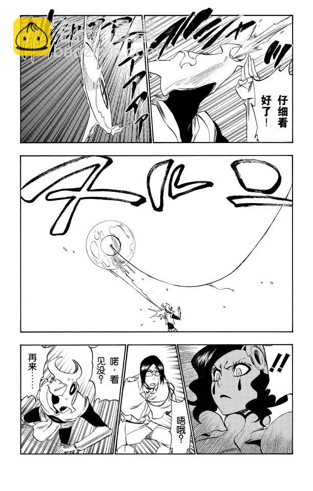 🍱死神/境·界【快】 第256话 无限滑溜 第15页