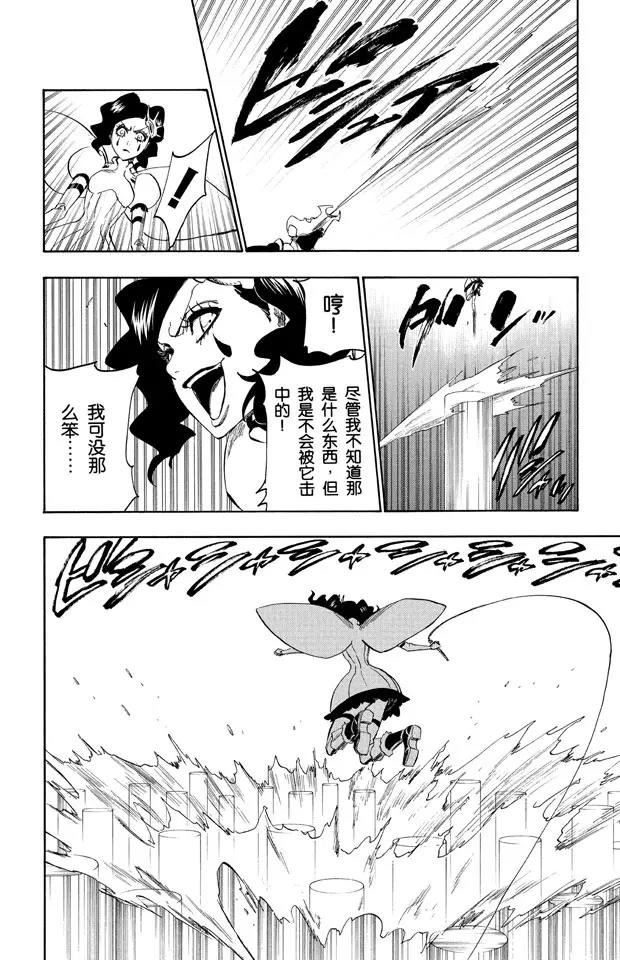🍱死神/境·界【快】 第256话 无限滑溜 第16页
