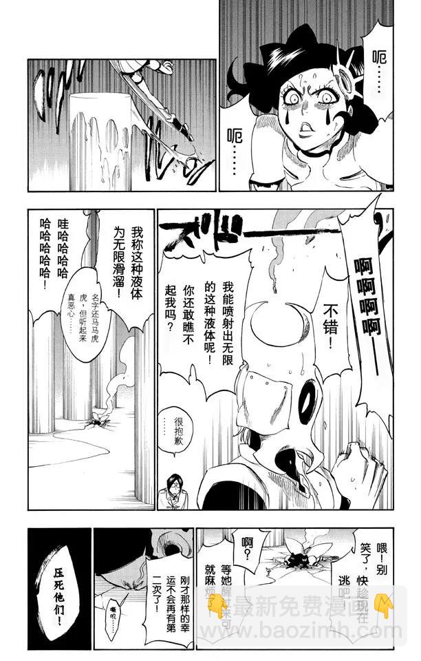 🍱死神/境·界【快】 第256话 无限滑溜 第17页