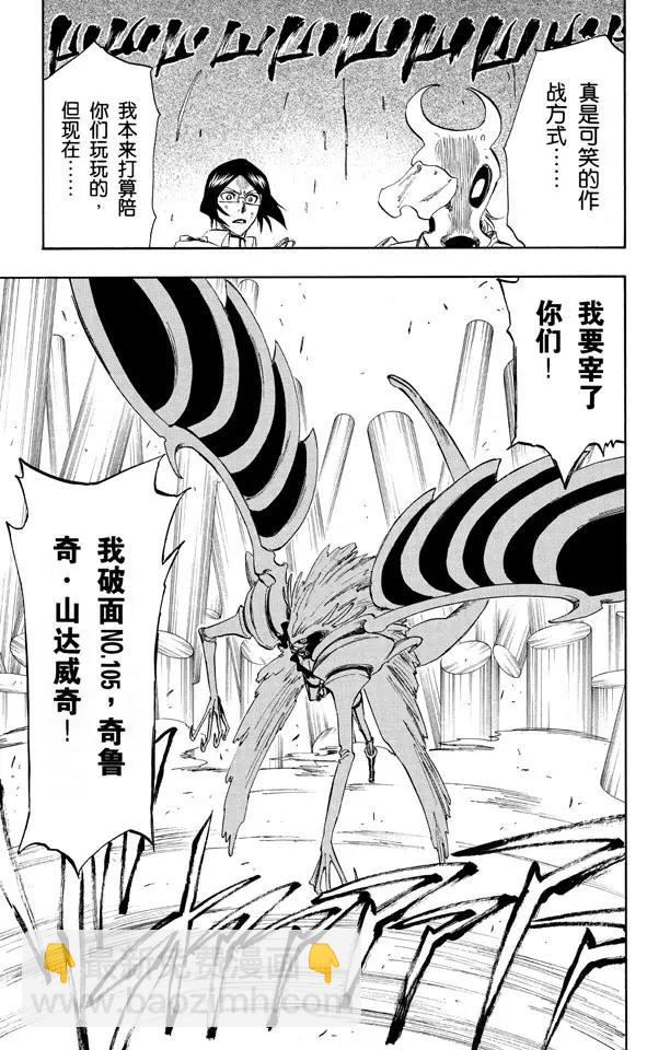 🍱死神/境·界【快】 第256话 无限滑溜 第19页