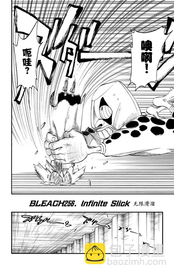 🍱死神/境·界【快】 第256话 无限滑溜 第2页