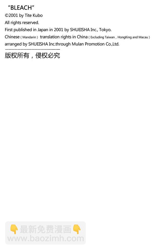 🍱死神/境·界【快】 第256话 无限滑溜 第21页