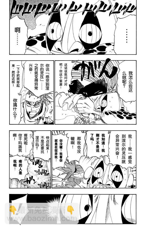 🍱死神/境·界【快】 第256话 无限滑溜 第3页