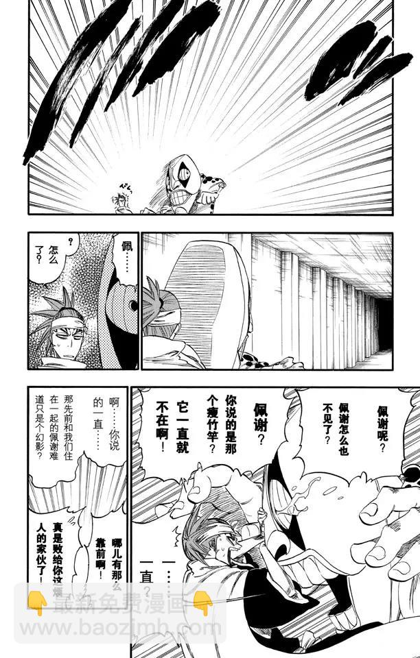 🍱死神/境·界【快】 第256话 无限滑溜 第4页