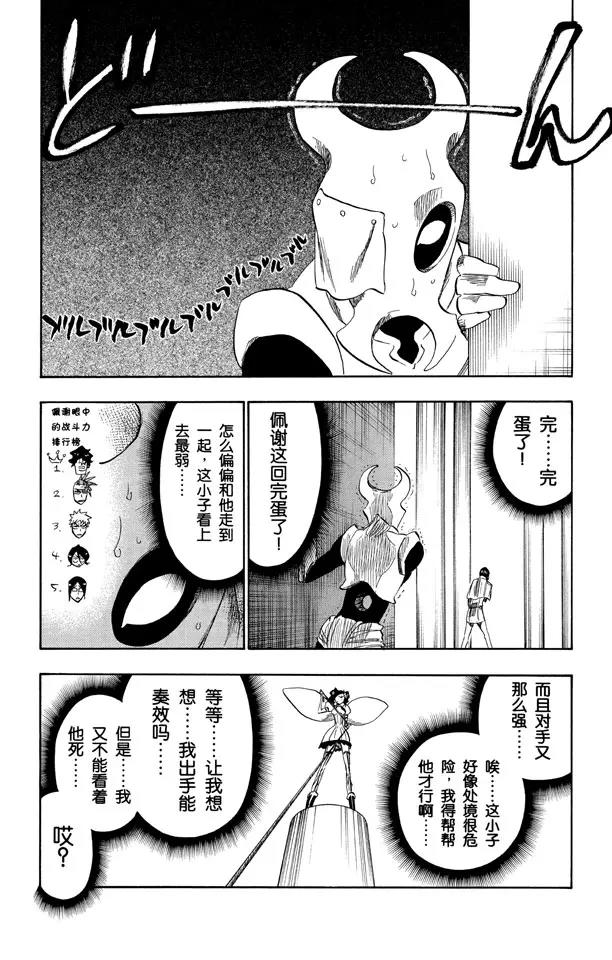 🍱死神/境·界【快】 第256话 无限滑溜 第6页