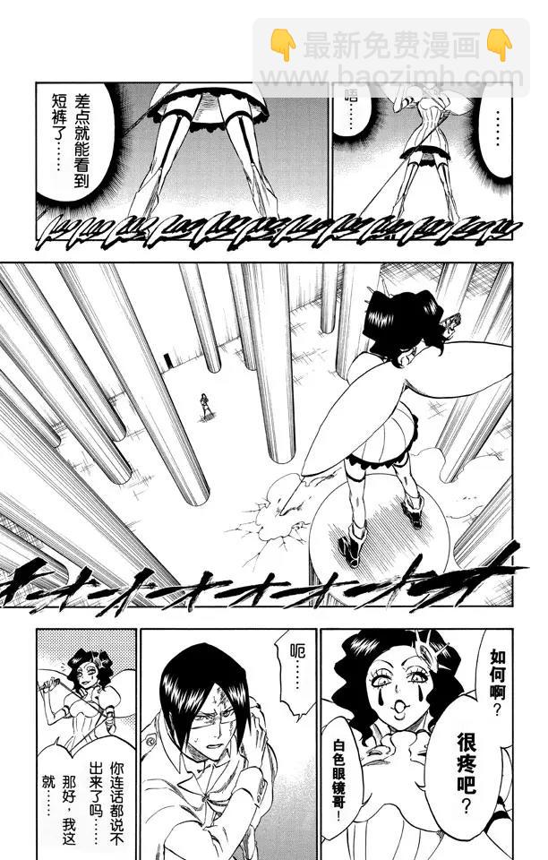 🍱死神/境·界【快】 第256话 无限滑溜 第7页