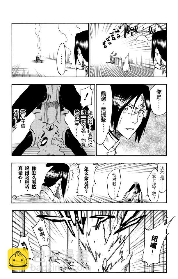 🍱死神/境·界【快】 第256话 无限滑溜 第9页
