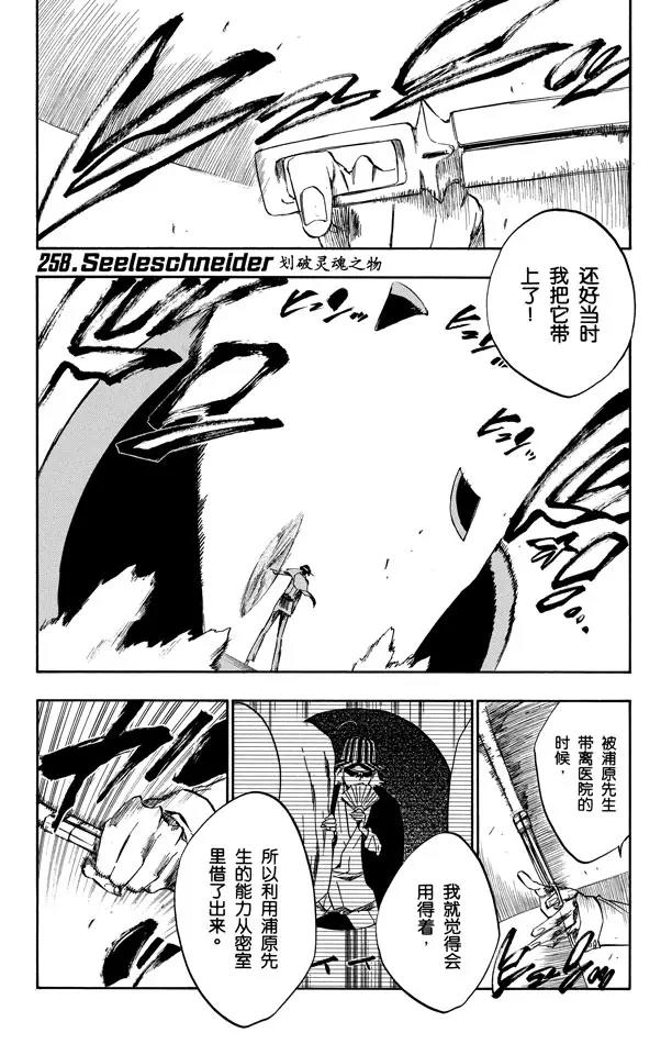 🍱死神/境·界【快】 第258话 划破灵魂之物 第1页