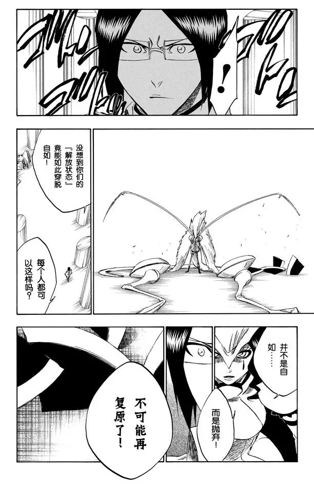 🍱死神/境·界【快】 第258话 划破灵魂之物 第10页