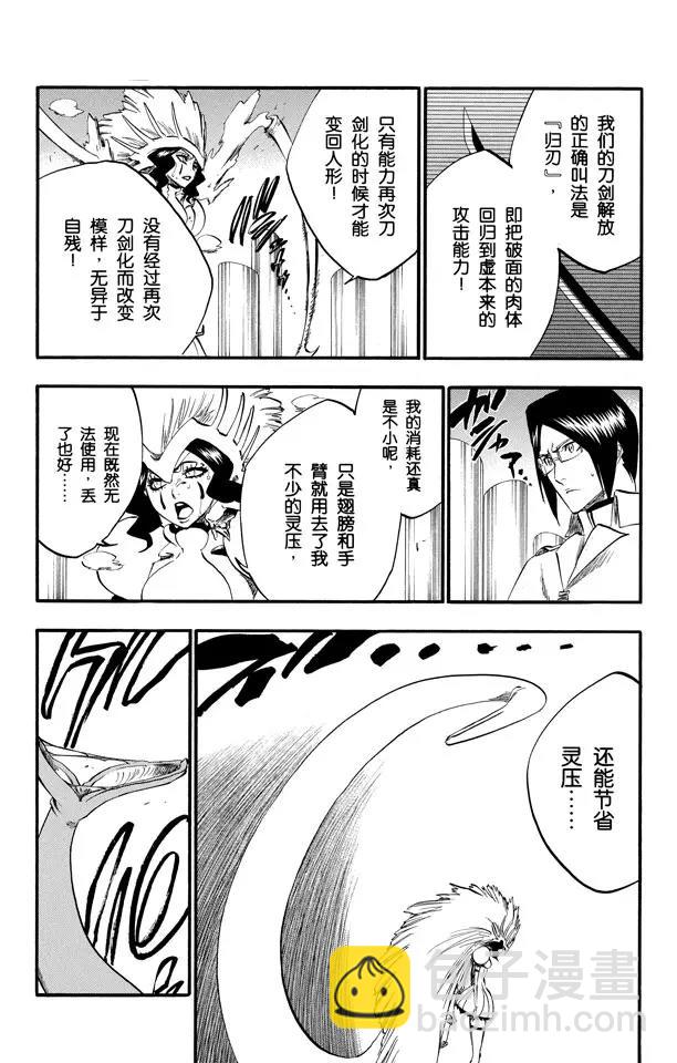 🍱死神/境·界【快】 第258话 划破灵魂之物 第11页