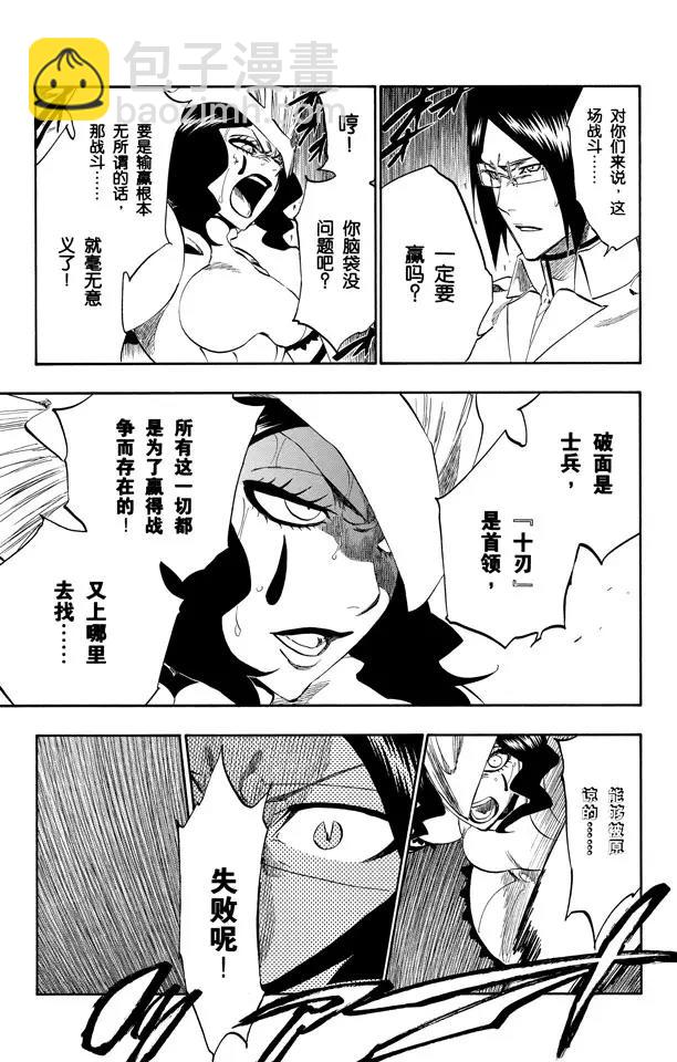 🍱死神/境·界【快】 第258话 划破灵魂之物 第13页