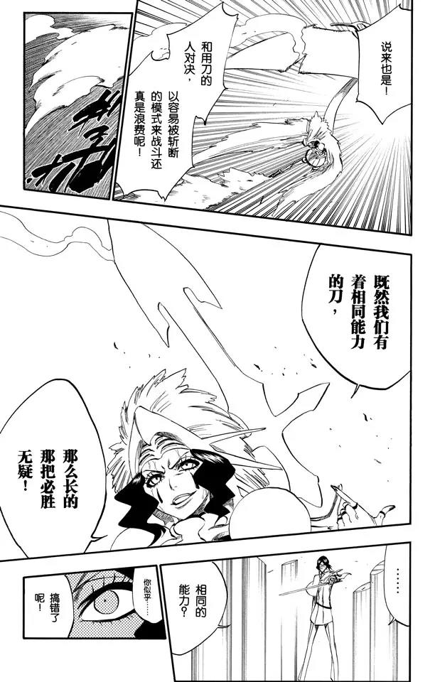 🍱死神/境·界【快】 第258话 划破灵魂之物 第15页