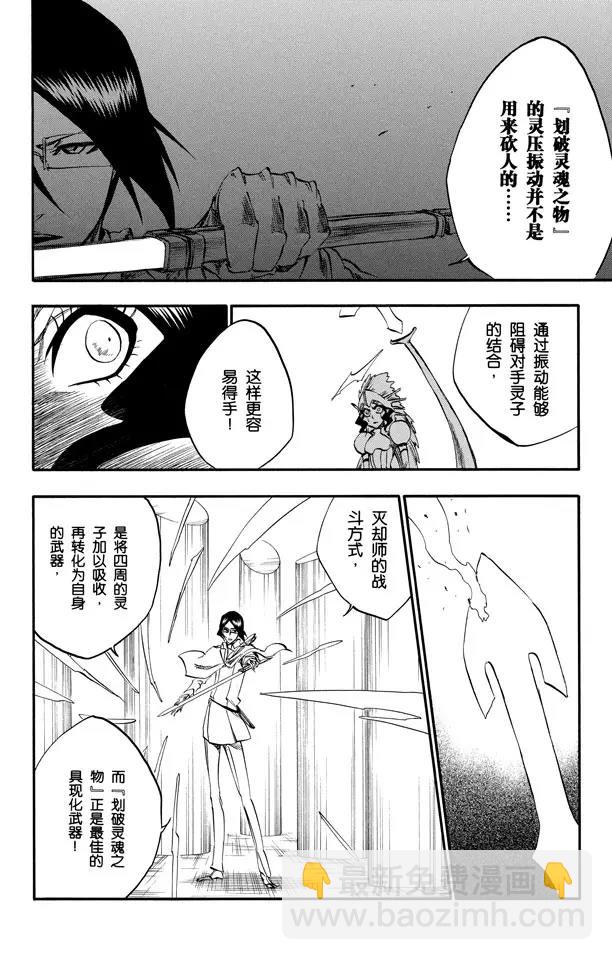 🍱死神/境·界【快】 第258话 划破灵魂之物 第16页