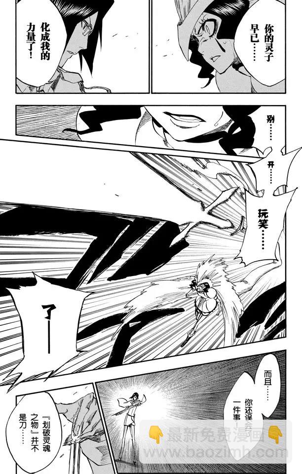 🍱死神/境·界【快】 第258话 划破灵魂之物 第17页