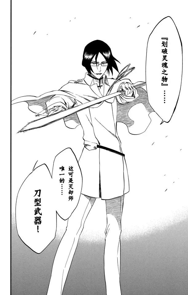 🍱死神/境·界【快】 第258话 划破灵魂之物 第2页