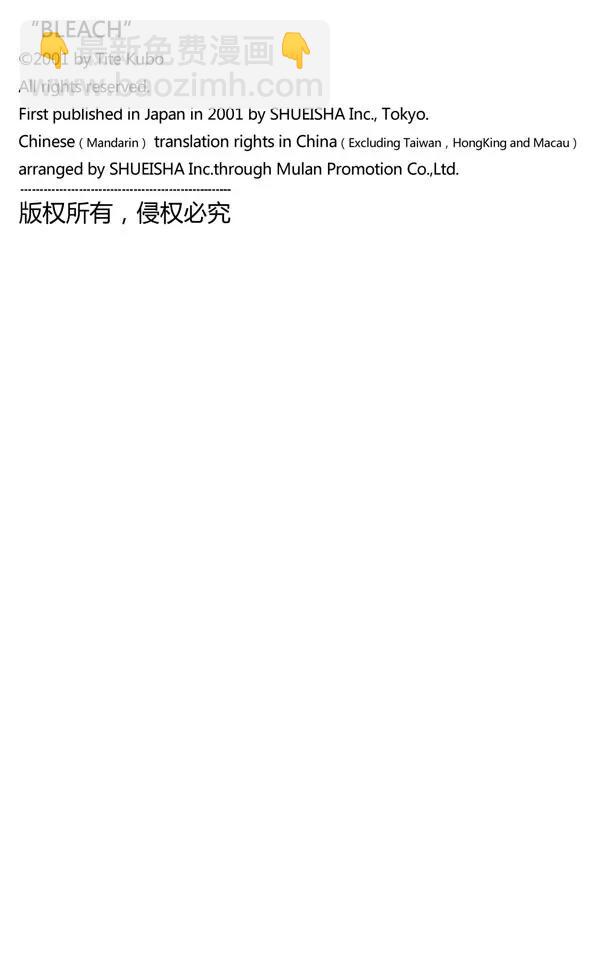 🍱死神/境·界【快】 第258话 划破灵魂之物 第21页
