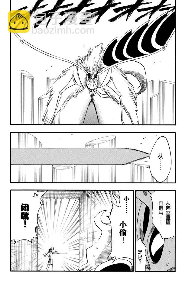 🍱死神/境·界【快】 第258话 划破灵魂之物 第4页
