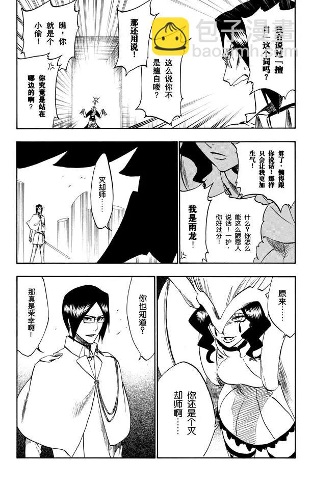 🍱死神/境·界【快】 第258话 划破灵魂之物 第5页