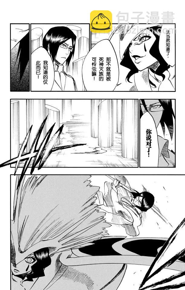 🍱死神/境·界【快】 第258话 划破灵魂之物 第6页