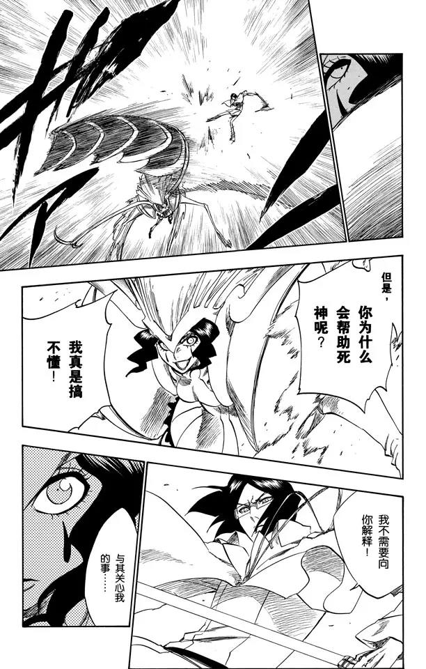 🍱死神/境·界【快】 第258话 划破灵魂之物 第7页