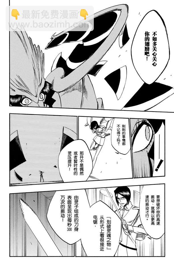 🍱死神/境·界【快】 第258话 划破灵魂之物 第8页