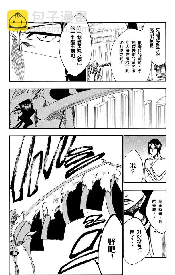 🍱死神/境·界【快】 第258话 划破灵魂之物 第9页