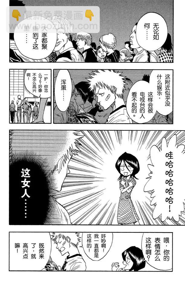 🍱死神/境·界【快】 第27话 灵魂并不总与我们同在 第16页