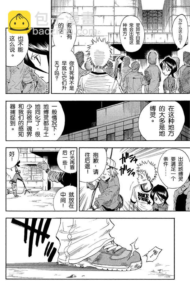 🍱死神/境·界【快】 第27话 灵魂并不总与我们同在 第18页