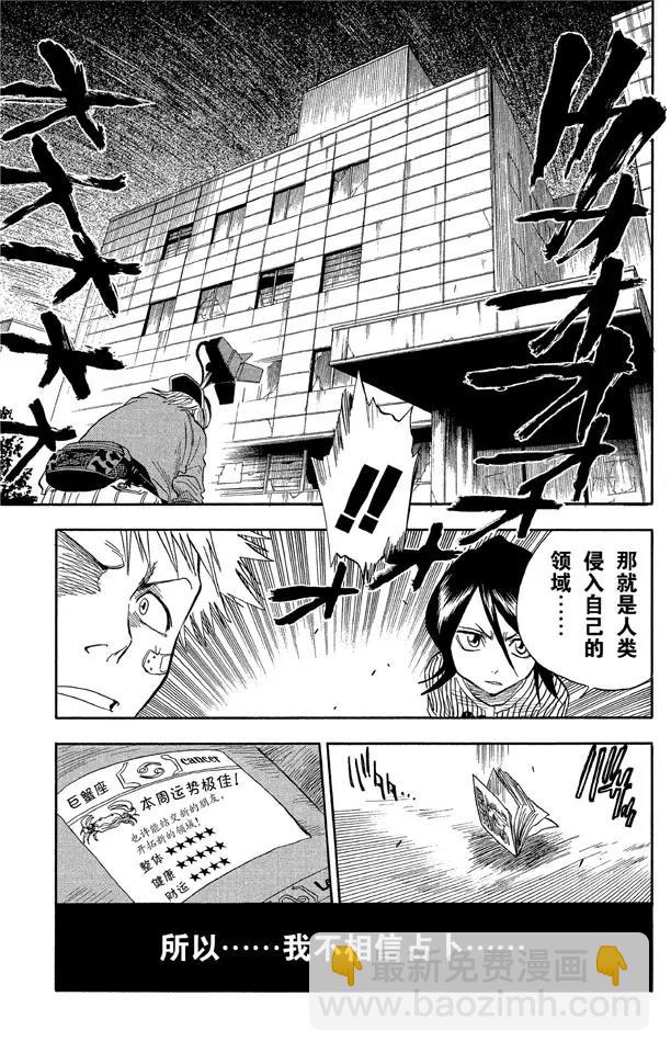 🍱死神/境·界【快】 第27话 灵魂并不总与我们同在 第19页