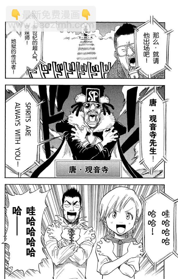🍱死神/境·界【快】 第27话 灵魂并不总与我们同在 第2页