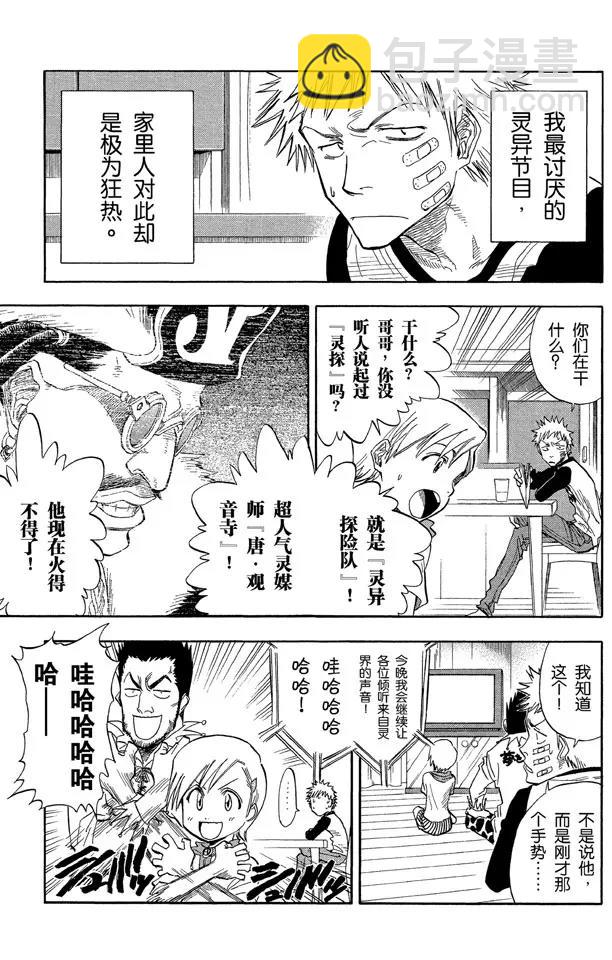 🍱死神/境·界【快】 第27话 灵魂并不总与我们同在 第3页