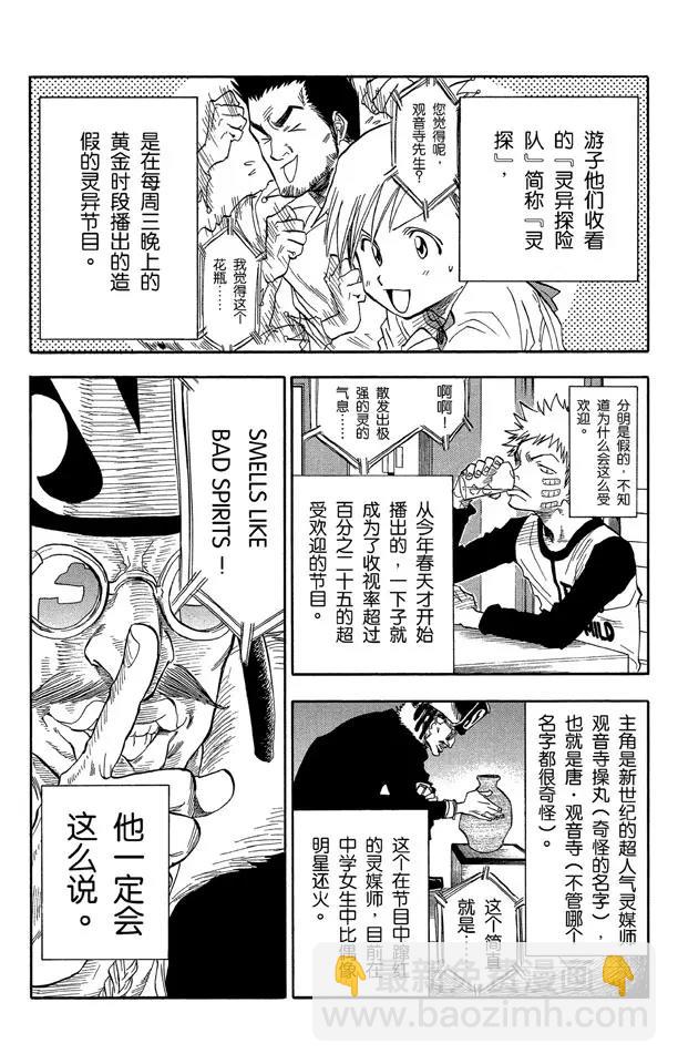 🍱死神/境·界【快】 第27话 灵魂并不总与我们同在 第5页