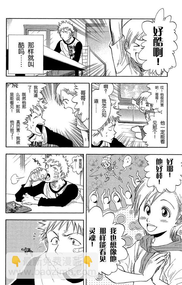 🍱死神/境·界【快】 第27话 灵魂并不总与我们同在 第6页
